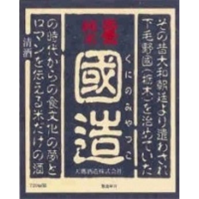 Tentaka Kuni Junmai Hawk in the Heavens
